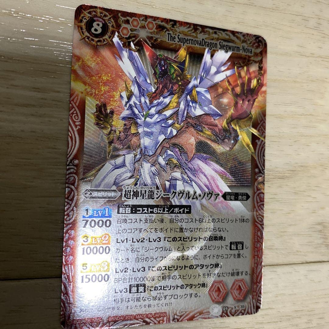 Amazon.co.jp: バトルスピリッツ バトスピ 超神星龍 ジークヴルム